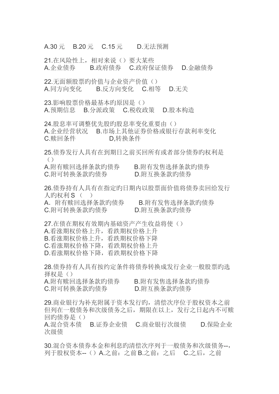 2025年证券从业资格考试历年真题大全_第3页