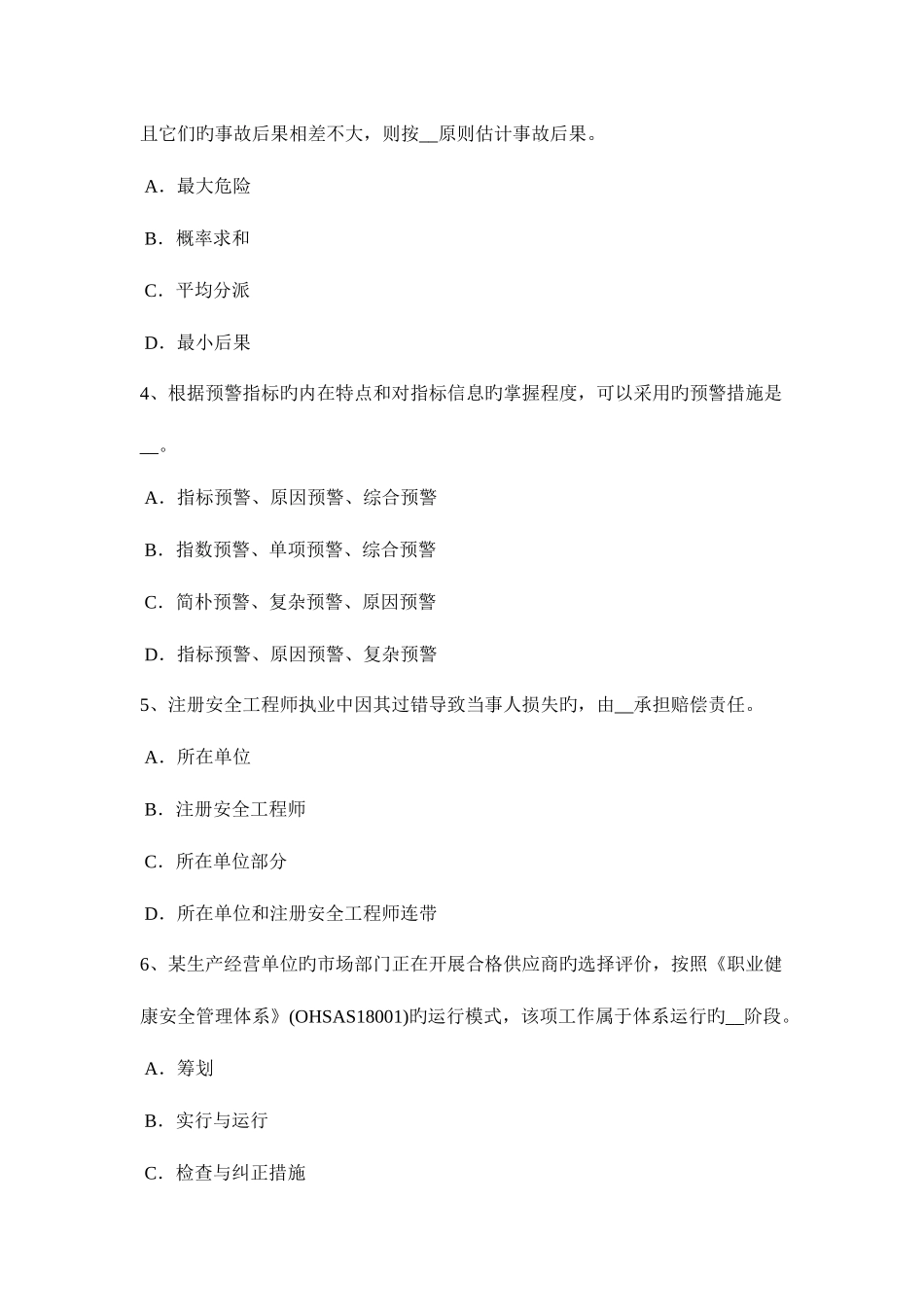 2025年吉林省下半年安全工程师安全生产法锅炉运行的水位调节考试试题_第2页