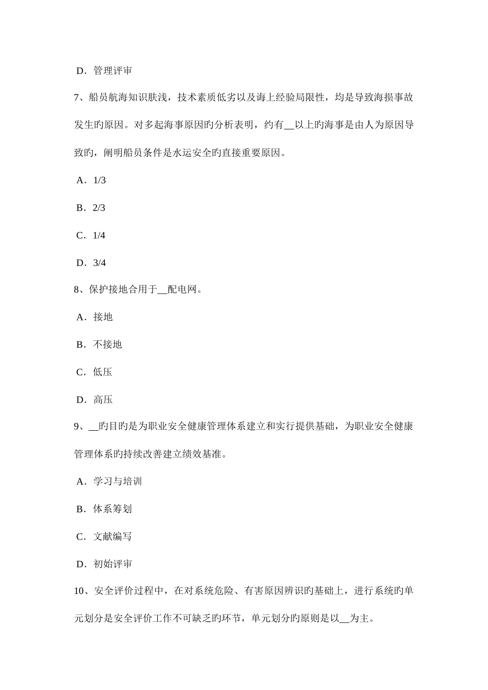 2025年吉林省下半年安全工程师安全生产法锅炉运行的水位调节考试试题_第3页