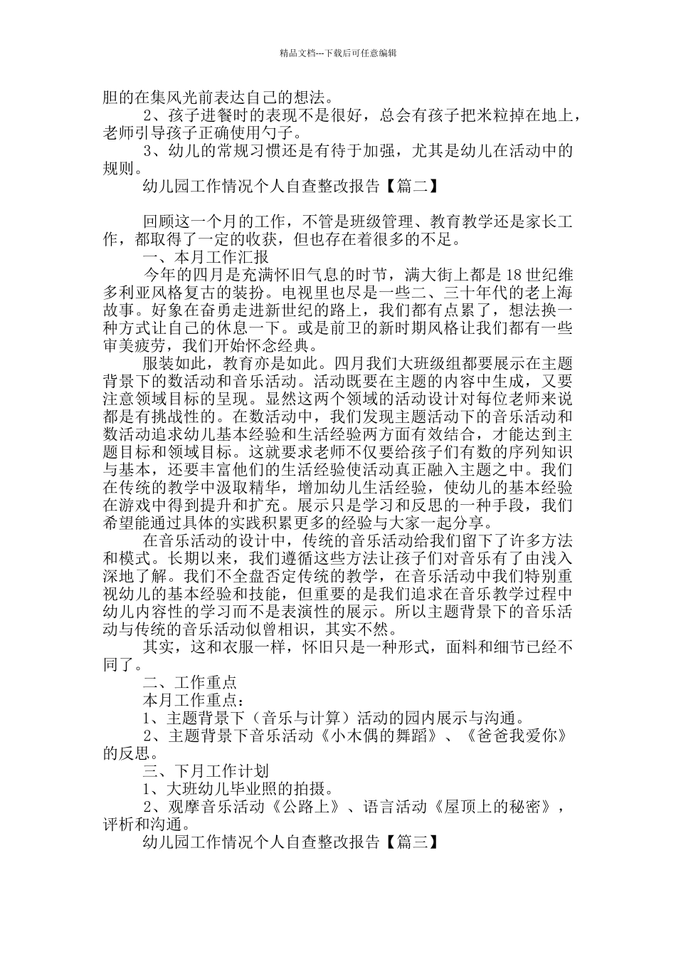 幼儿园工作情况个人自查整改报告_第2页