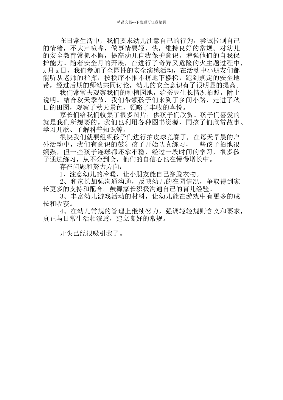 幼儿园工作情况个人自查整改报告_第3页
