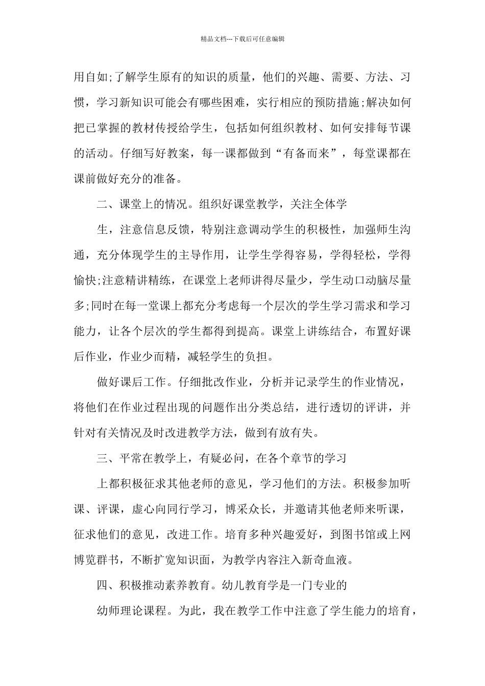 幼儿园工作经验与心得体会范文_第3页