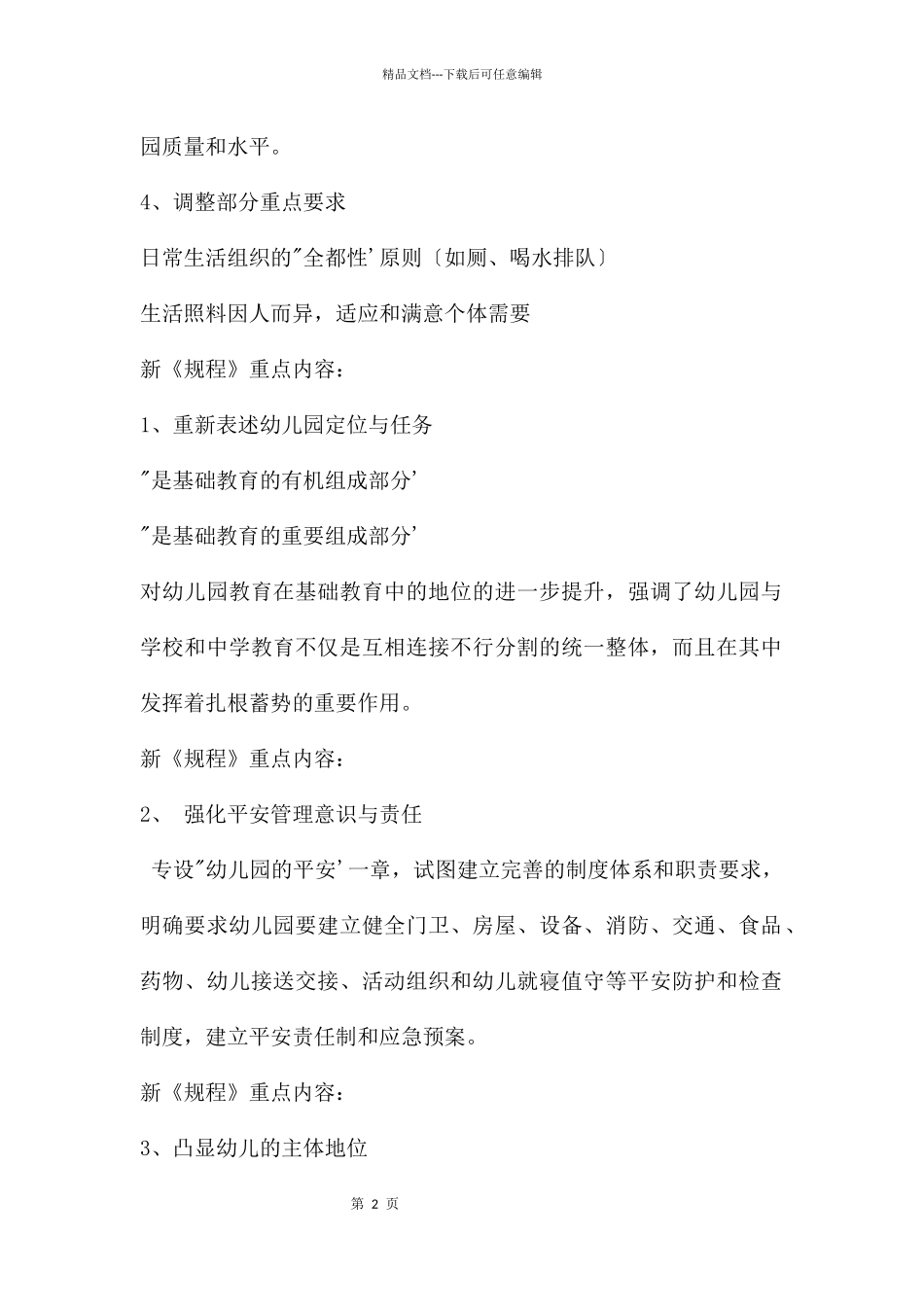 幼儿园工作规程解读PPT课件_第2页