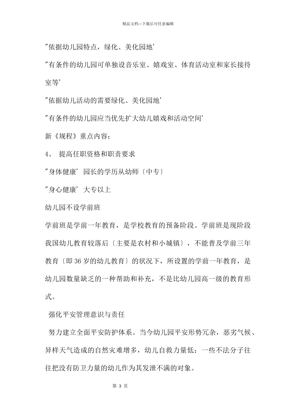 幼儿园工作规程解读PPT课件_第3页