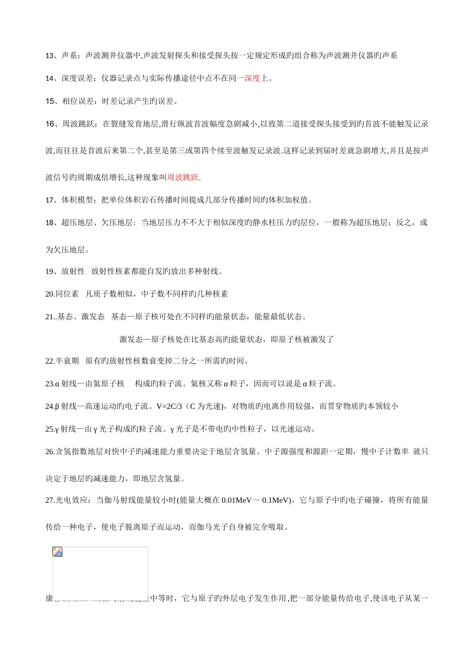 2025年地球物理测井知识点复习_第2页