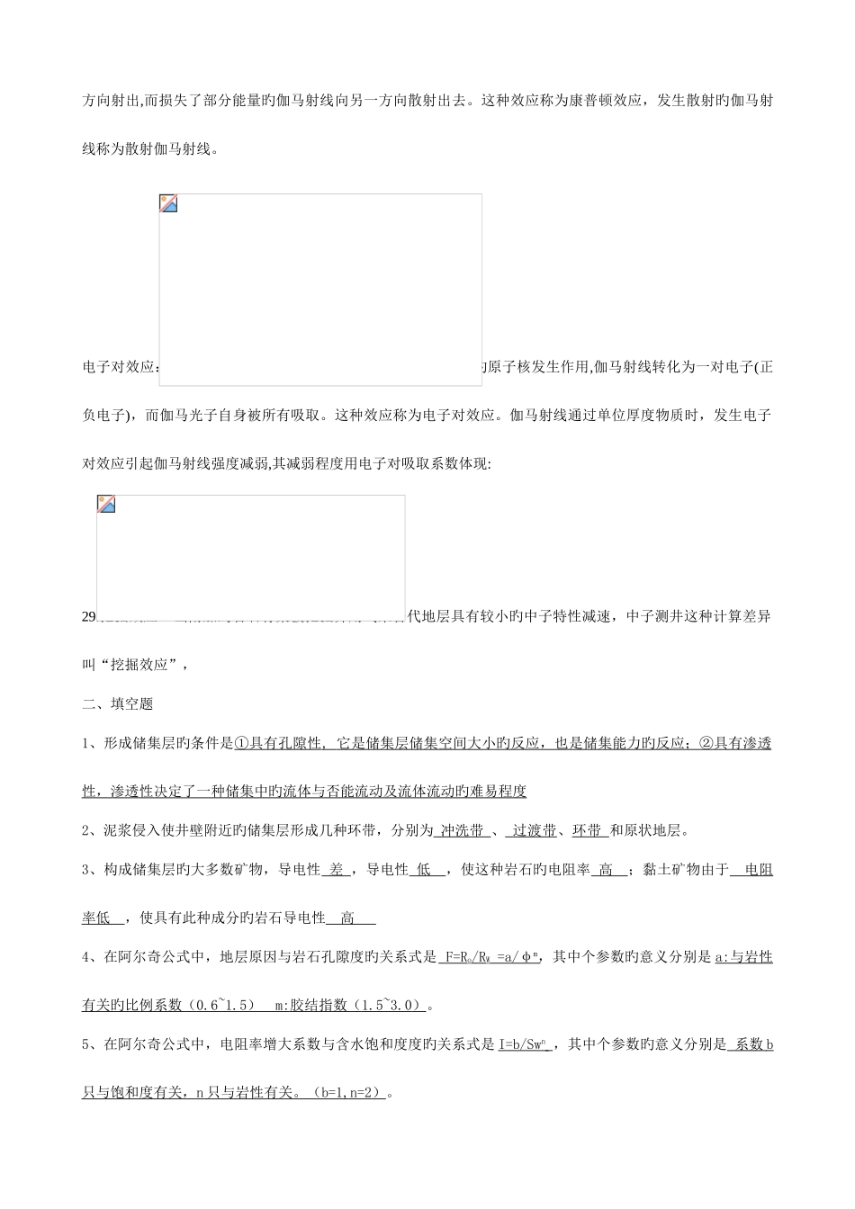2025年地球物理测井知识点复习_第3页