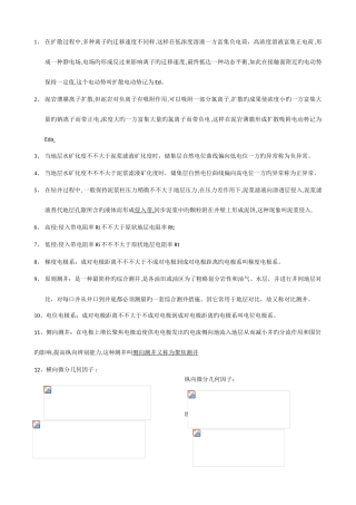 2025年地球物理测井知识点复习