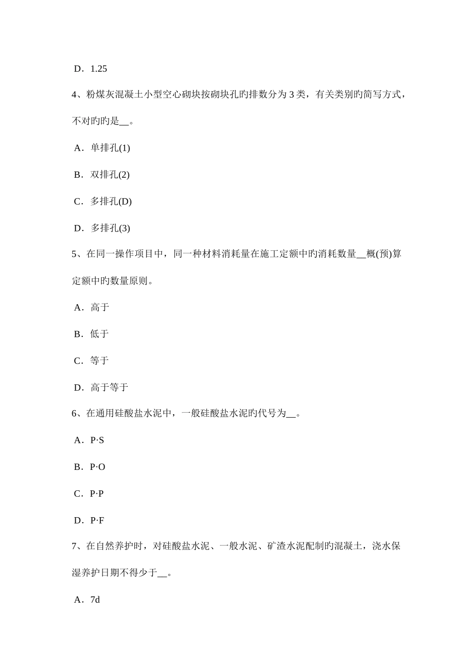 2025年台湾省上半年材料员从业资格考试题_第2页