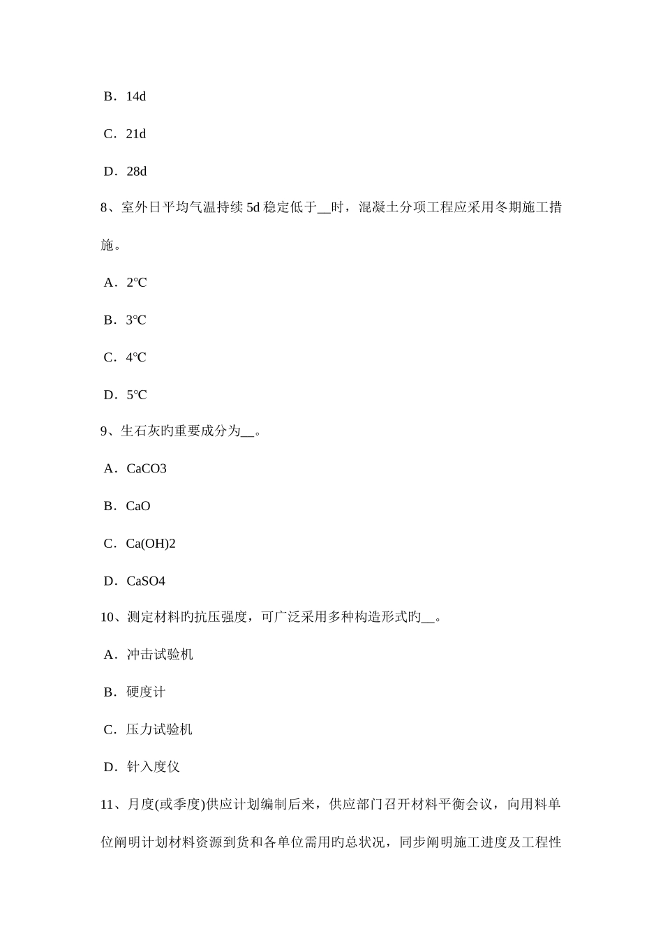 2025年台湾省上半年材料员从业资格考试题_第3页