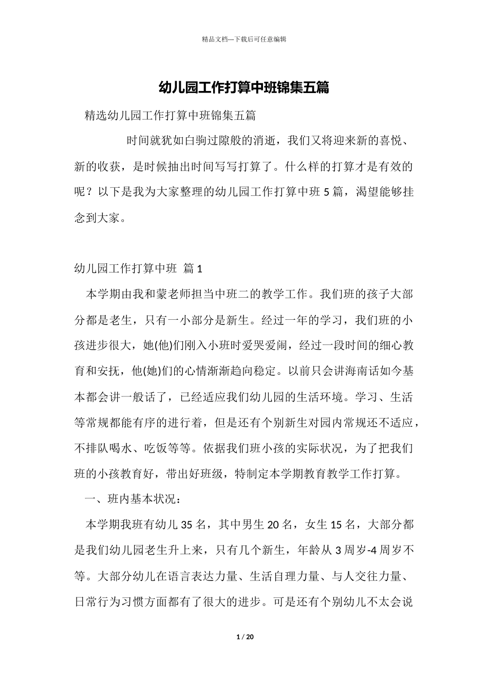 幼儿园工作计划中班锦集五篇_第1页