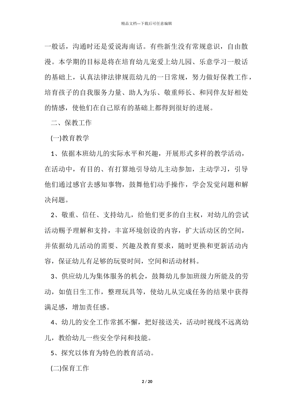 幼儿园工作计划中班锦集五篇_第2页