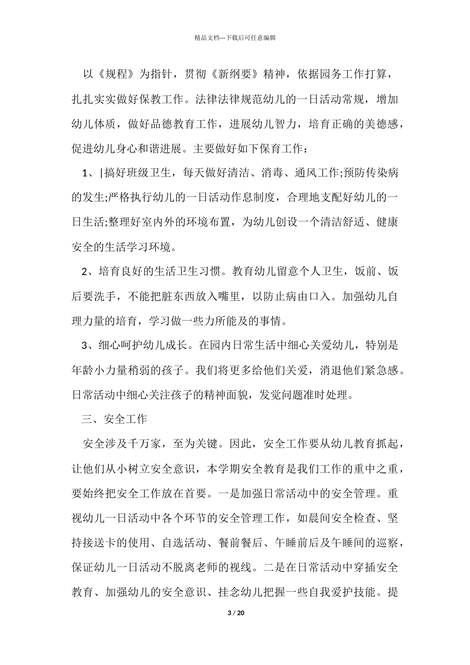 幼儿园工作计划中班锦集五篇_第3页
