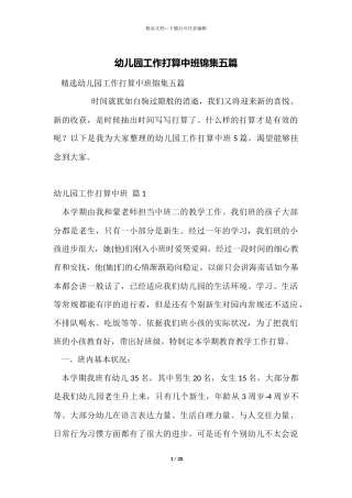 幼儿园工作计划中班锦集五篇