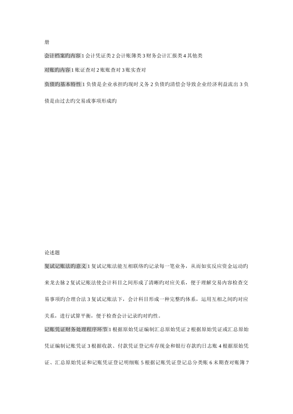 2025年基础会计自考_第2页