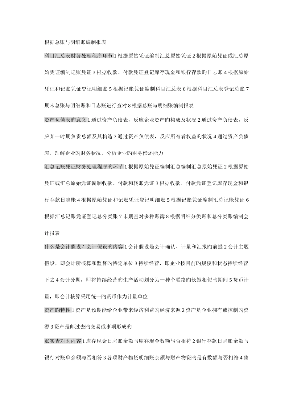 2025年基础会计自考_第3页