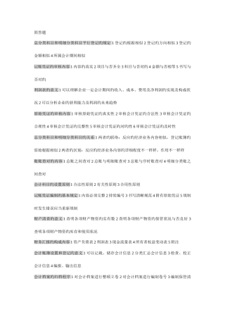 2025年基础会计自考