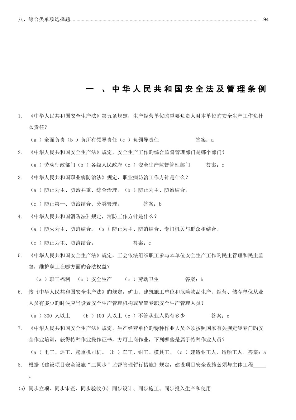 2025年安全生产知识竞赛题库道_第2页