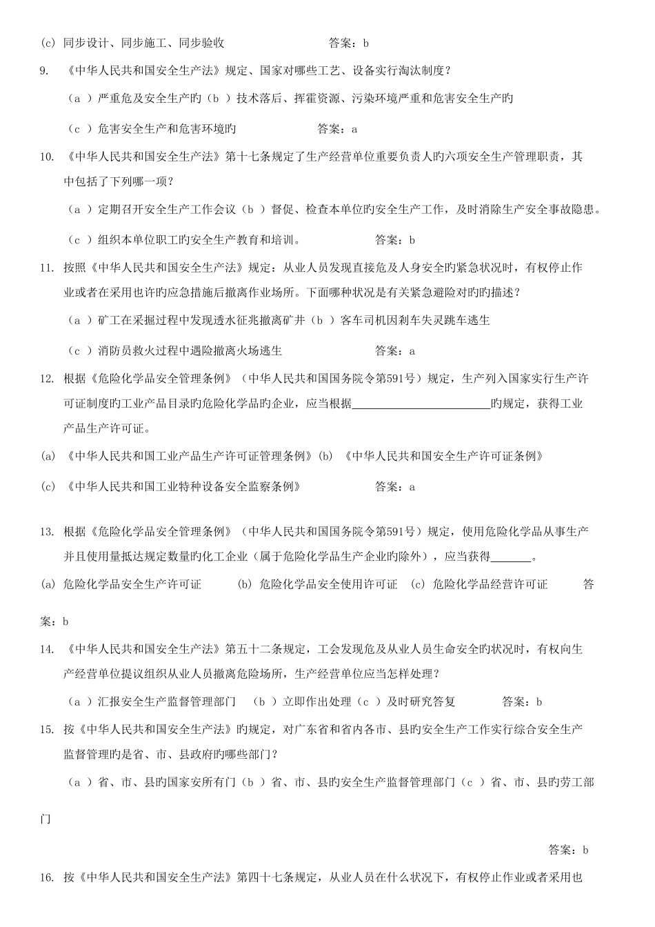 2025年安全生产知识竞赛题库道_第3页