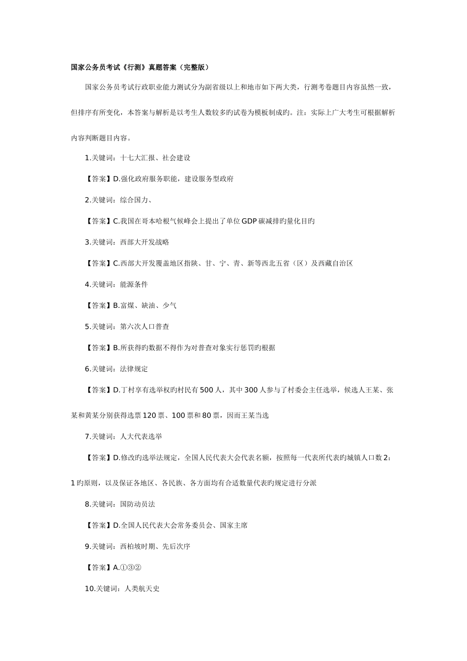 2025年国家公务员考试行测真题答案_第1页