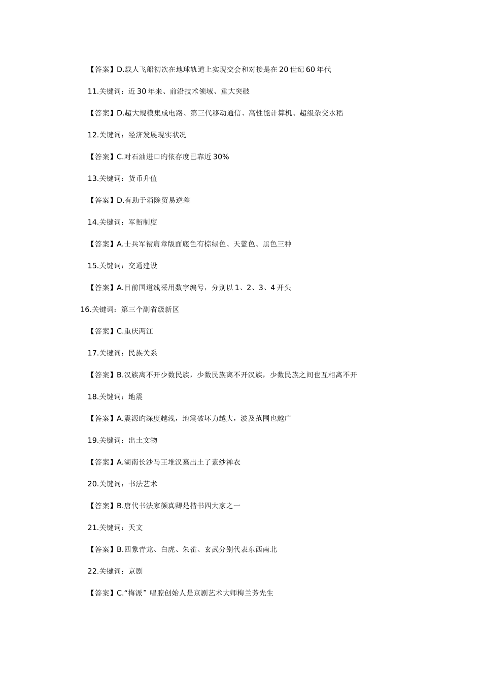 2025年国家公务员考试行测真题答案_第2页