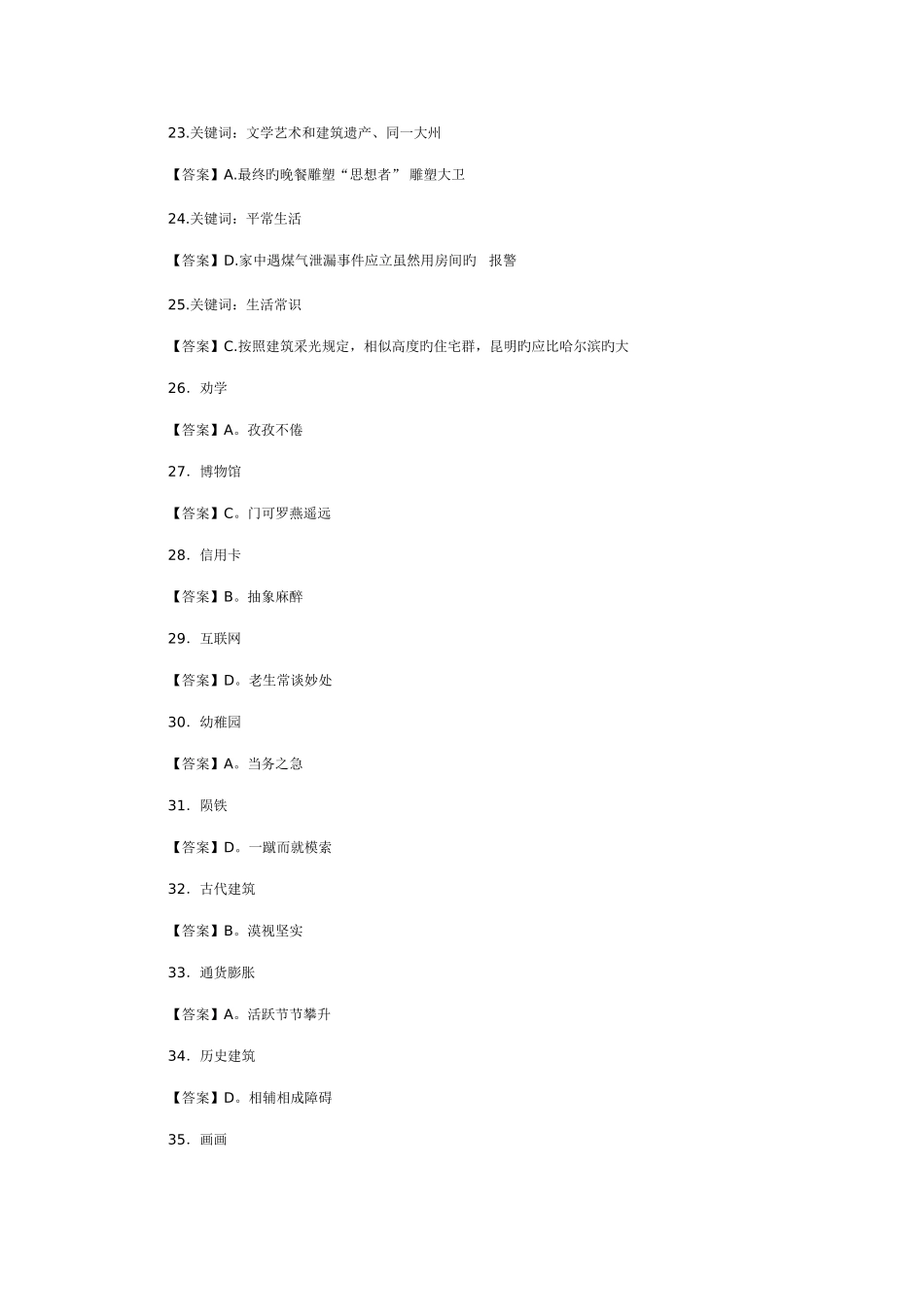 2025年国家公务员考试行测真题答案_第3页