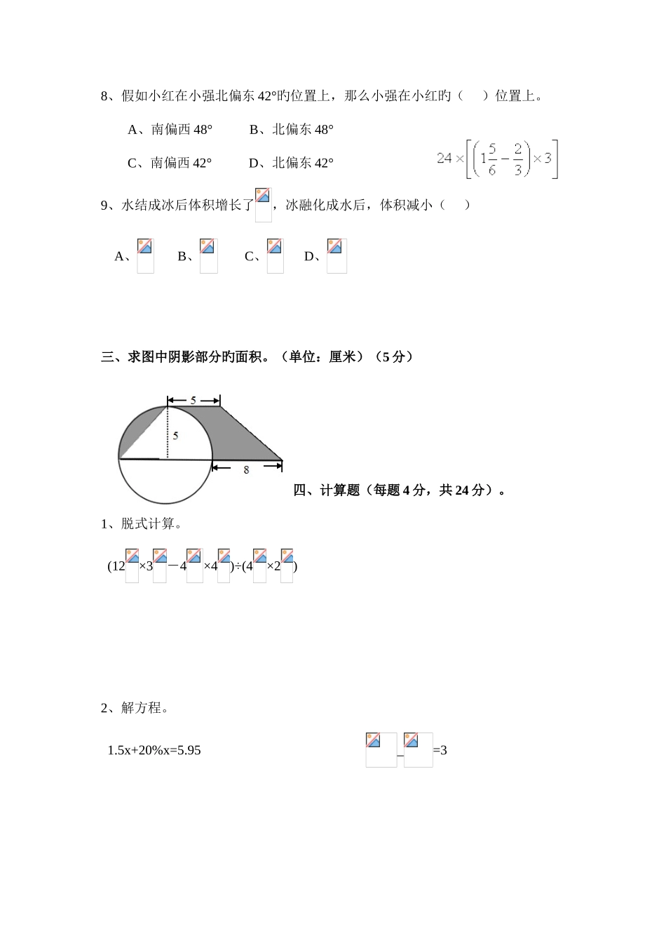2025年西师版小升初数学模拟试卷含答案_第3页