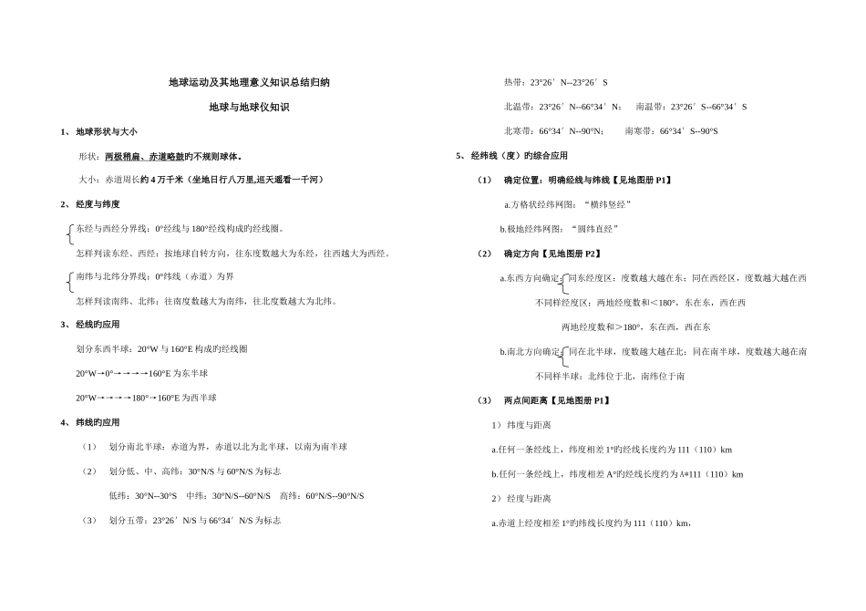 2025年地球运动及其地理意义知识总结归纳_第1页