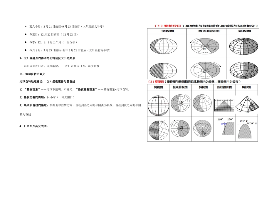 2025年地球运动及其地理意义知识总结归纳_第3页