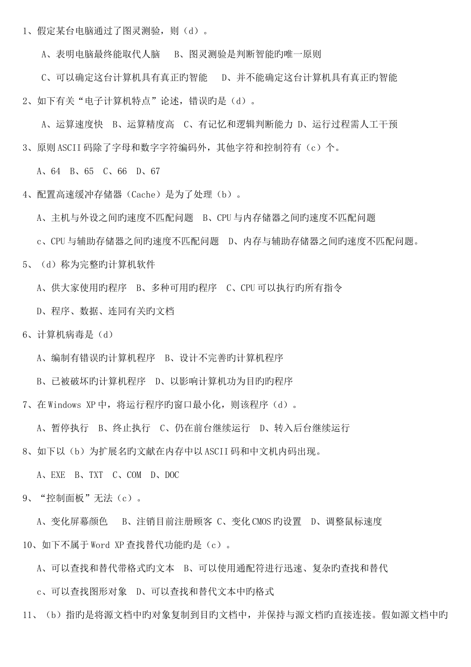 2025年计算机考试题题库_第1页