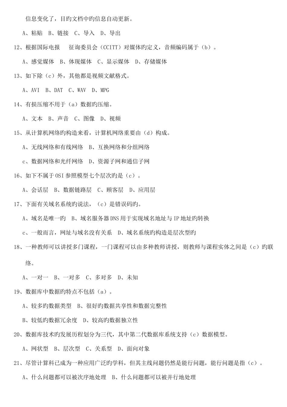 2025年计算机考试题题库_第2页