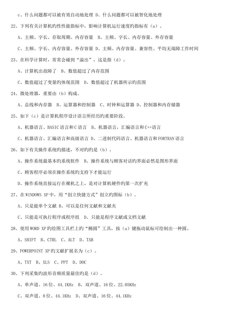 2025年计算机考试题题库_第3页