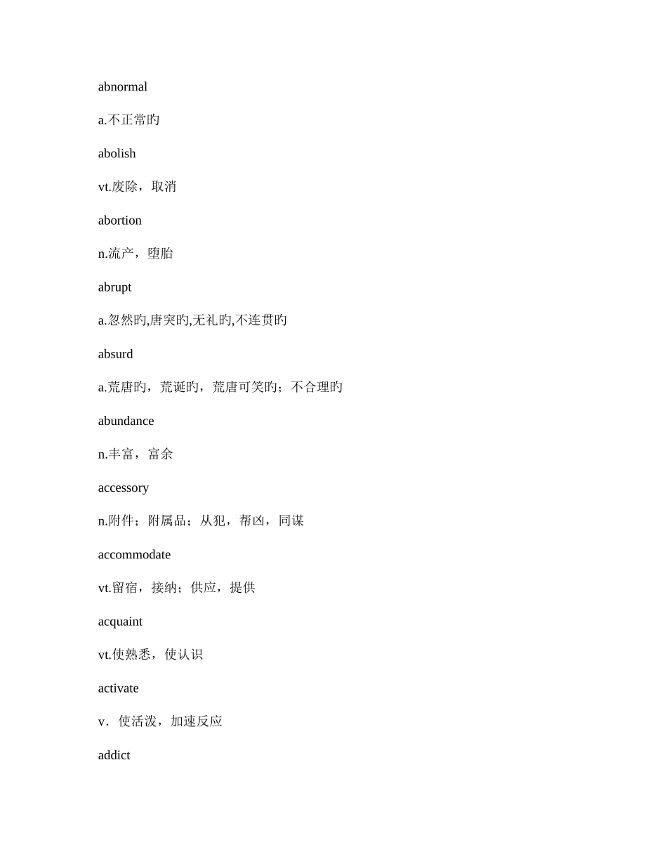 2025年大学英语六级词汇全集_第1页