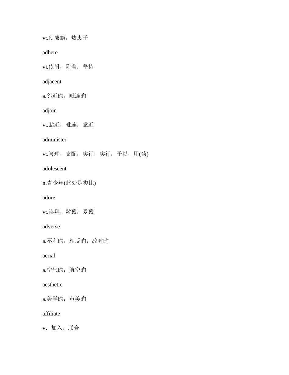 2025年大学英语六级词汇全集_第2页