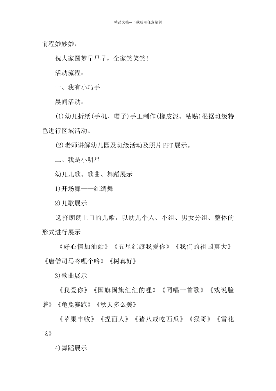 幼儿园巧克力主题活动方案5篇_第2页