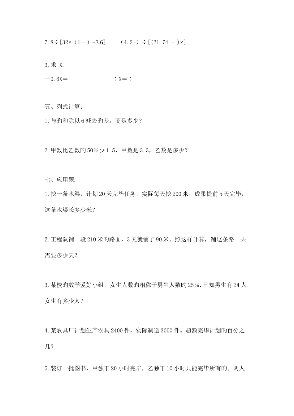 2025年苏教版六年级数学小升初模拟试题五_第3页