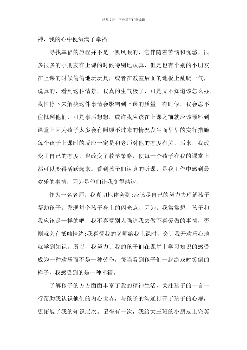 幼儿园师德学习心得总结范文_第2页