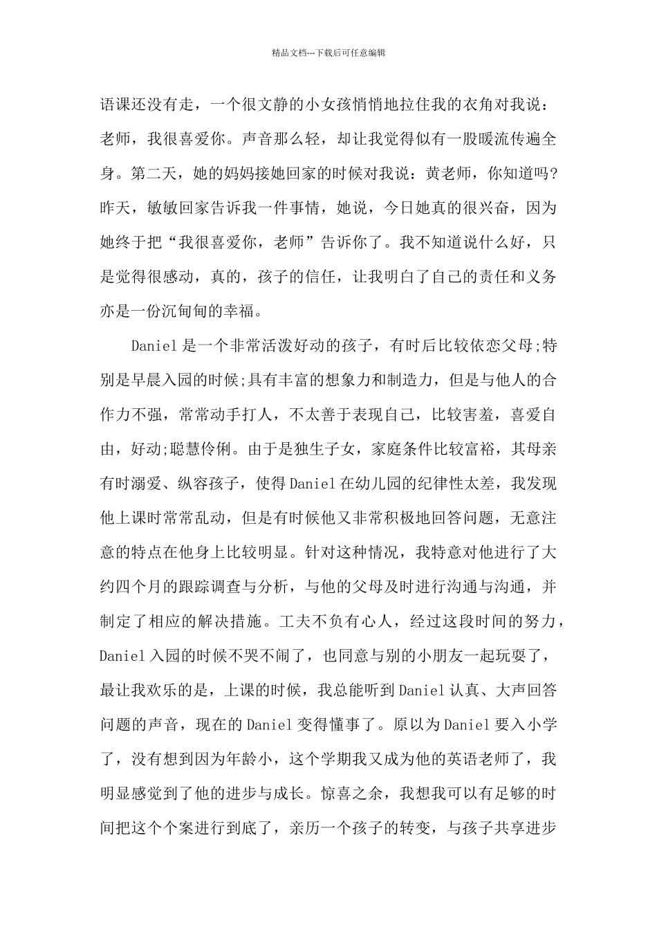 幼儿园师德学习心得总结范文_第3页