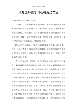 幼儿园师德学习心得总结范文