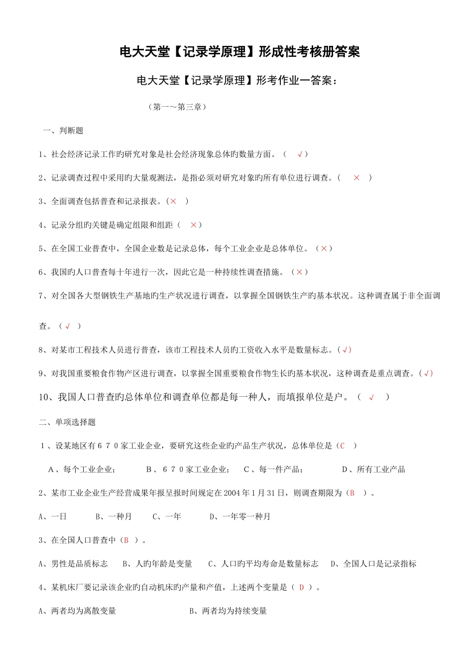 2025年各专业专科统计学原理形成性考核册答案附题目新版_第1页