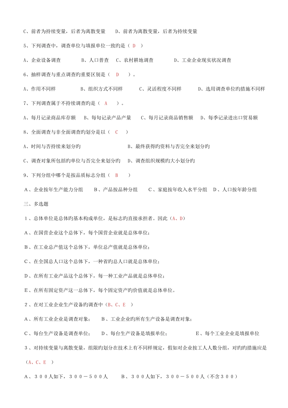 2025年各专业专科统计学原理形成性考核册答案附题目新版_第2页