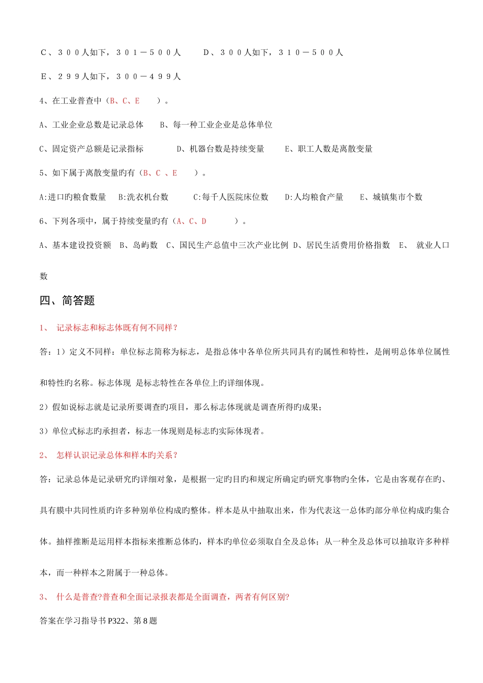 2025年各专业专科统计学原理形成性考核册答案附题目新版_第3页
