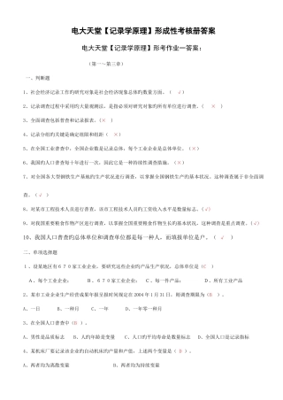 2025年各专业专科统计学原理形成性考核册答案附题目新版