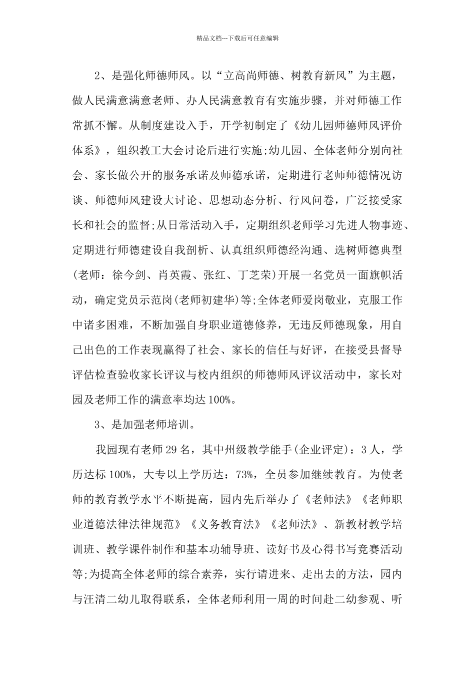 幼儿园师德工作总结2024年_第2页