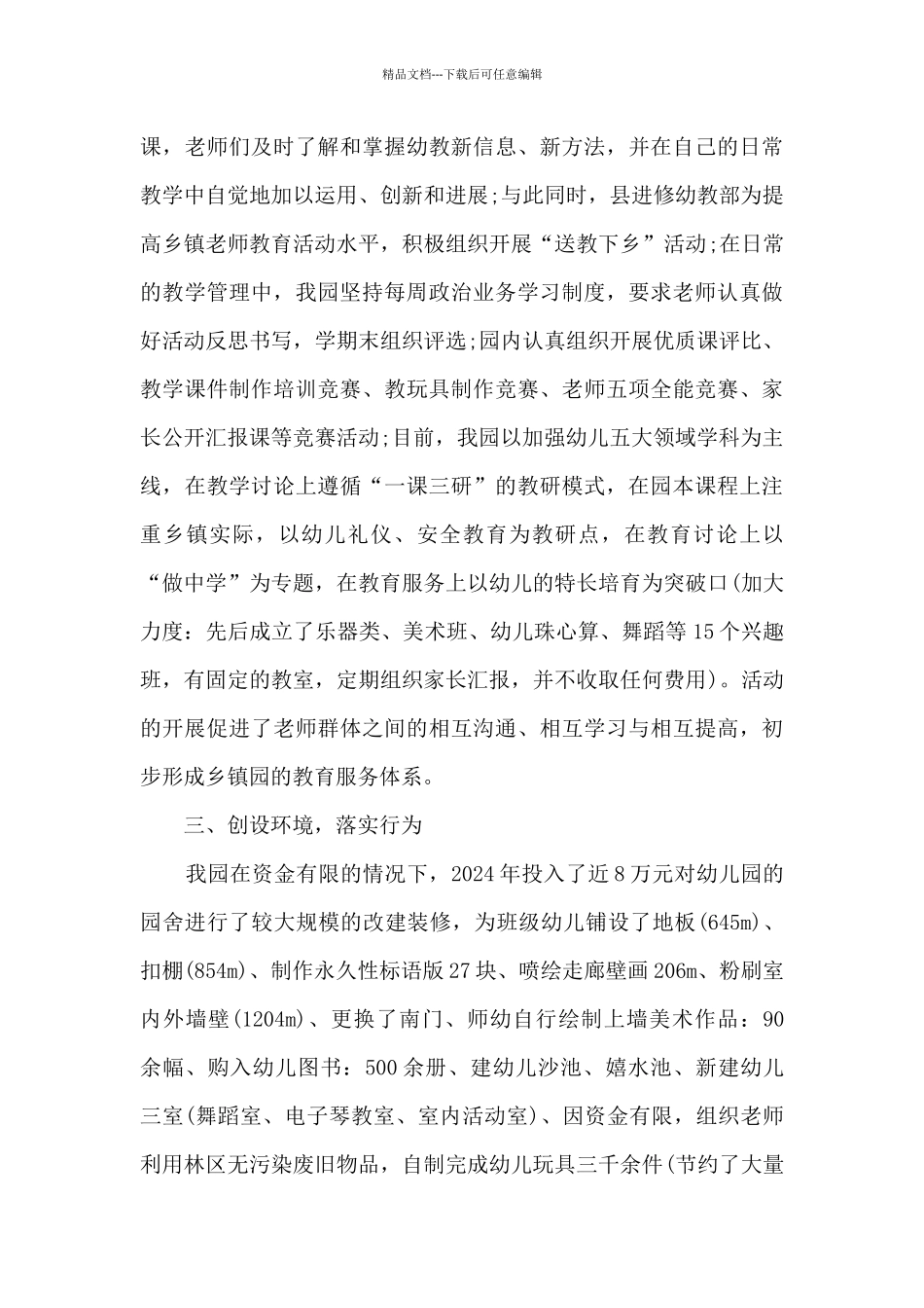 幼儿园师德工作总结2024年_第3页