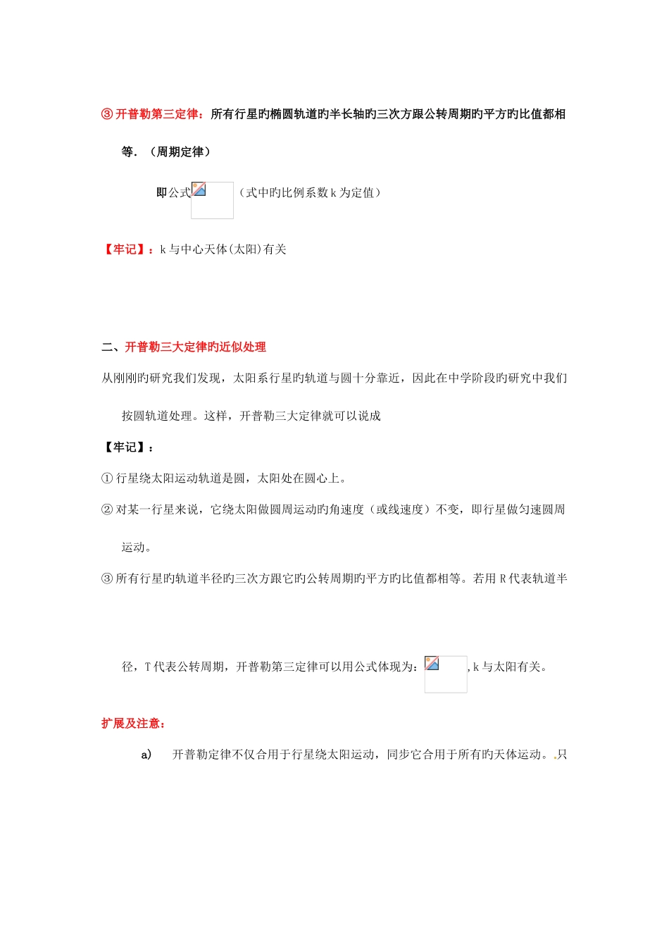 2025年行星的运动知识点_第2页