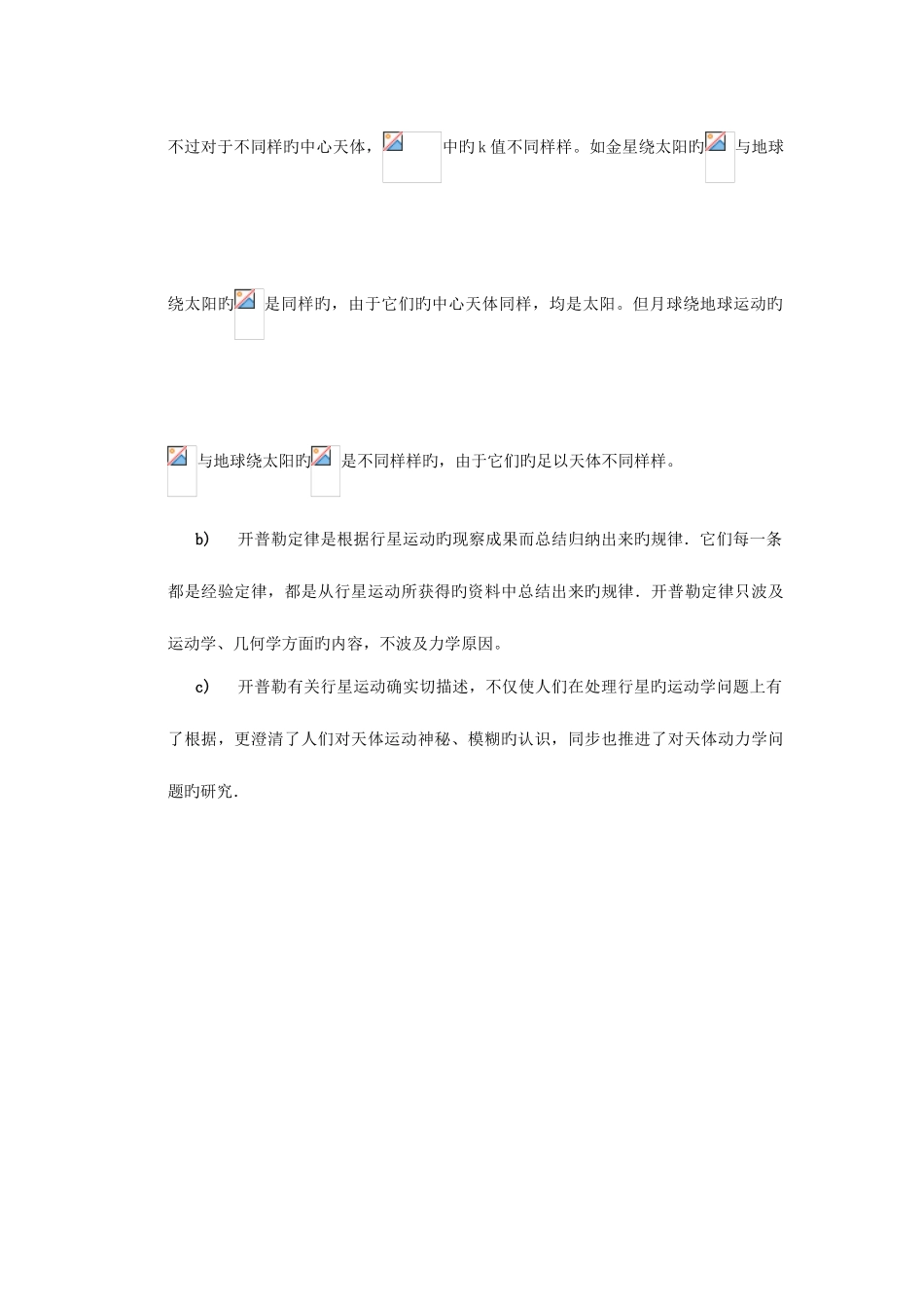 2025年行星的运动知识点_第3页