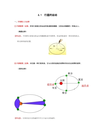 2025年行星的运动知识点