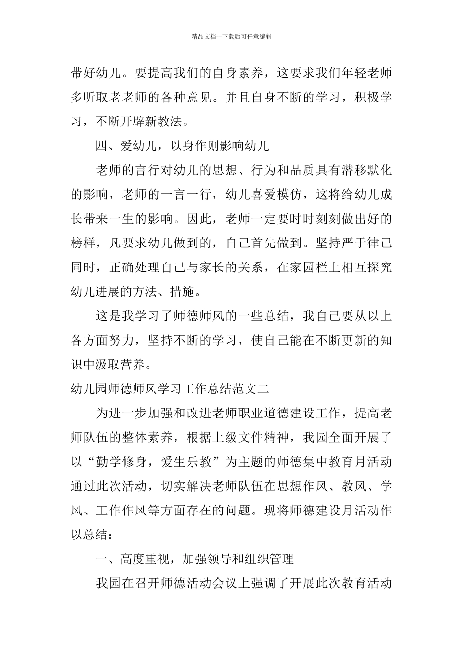 幼儿园师德师风学习工作总结_第2页