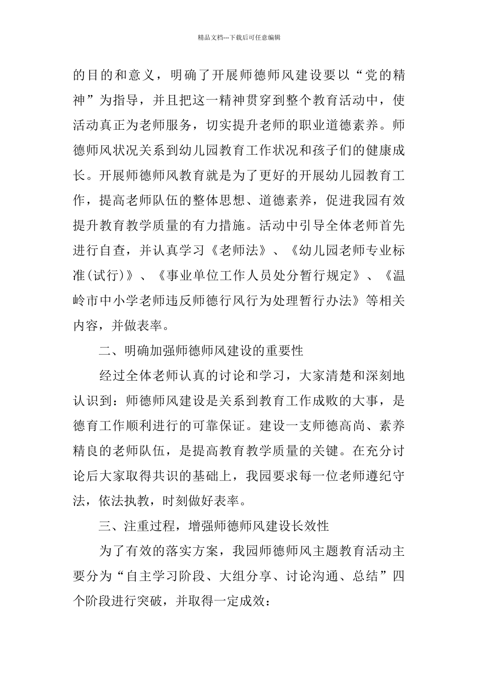 幼儿园师德师风学习工作总结_第3页