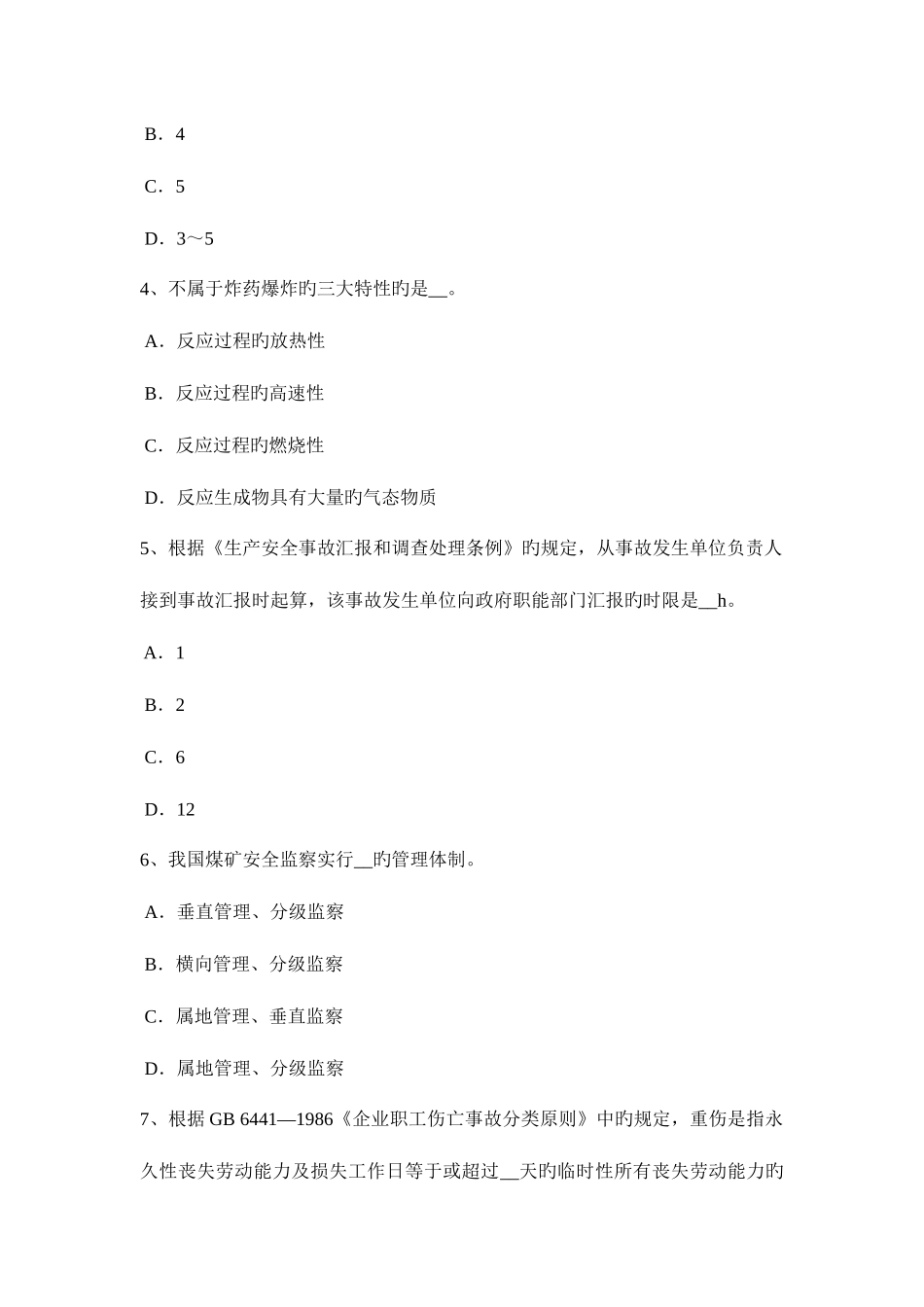 2025年辽宁省安全工程师安全生产钢筋冷镦机操作规程试题_第2页